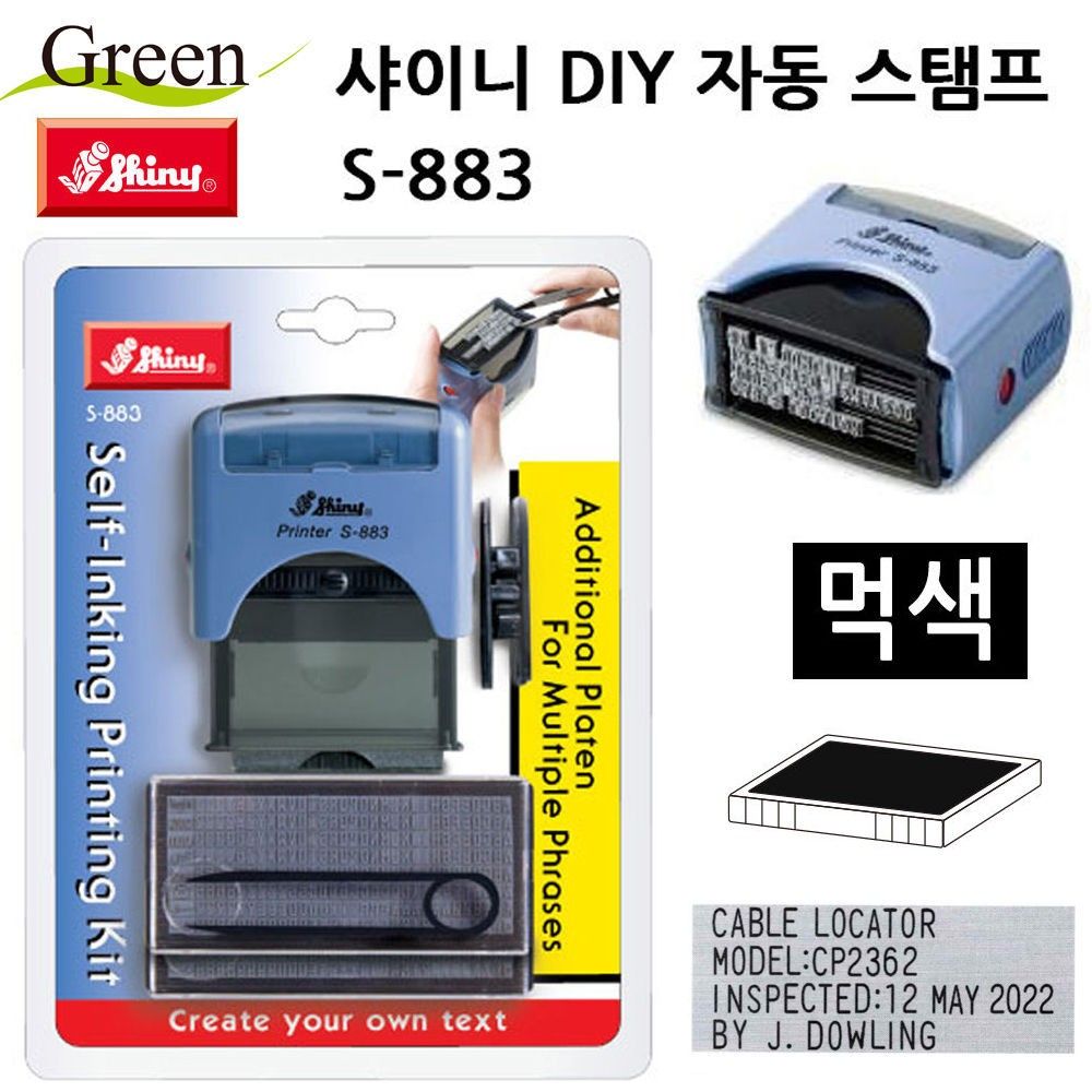 샤이니 DIY 자동 스탬프 S883 먹색