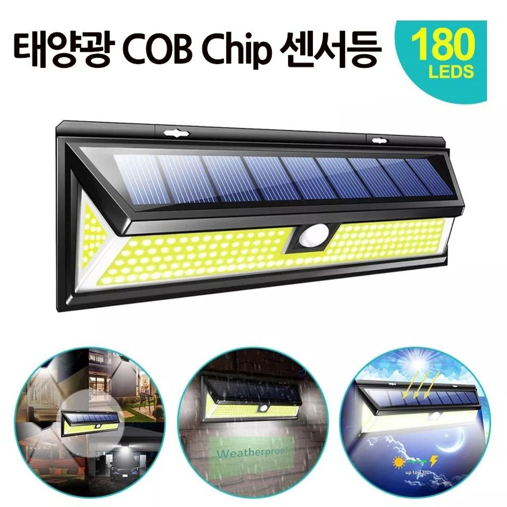 119구 COB LED 태양광 충전식 야외 조명등 센서등