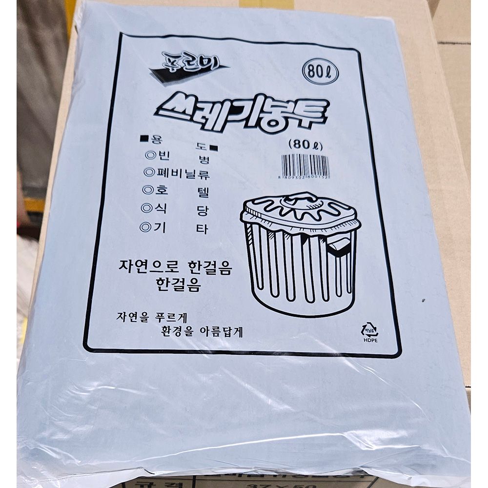 쓰레기봉투 검정 80L 50매x5개 일회용 봉지 업소 식당