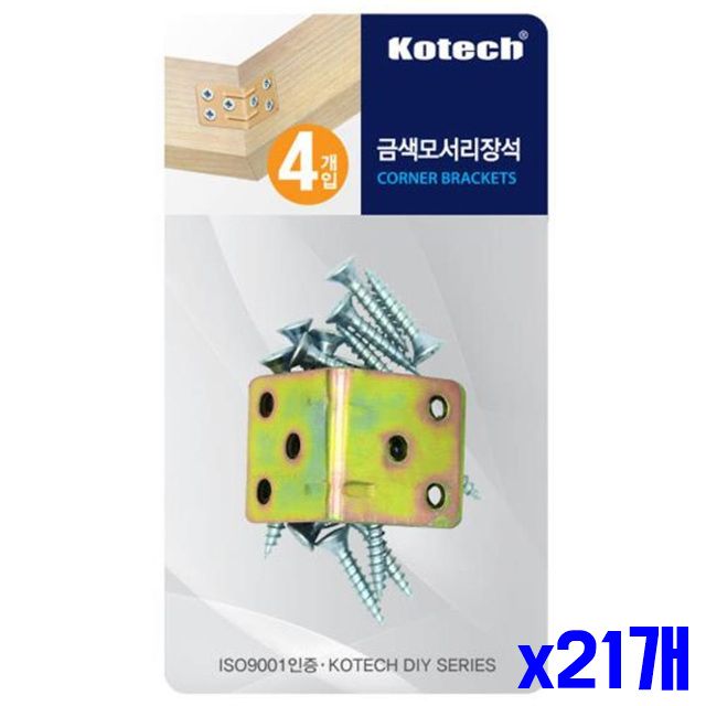 x21개 4P 나사못 모서리장석 포함 연결쇠