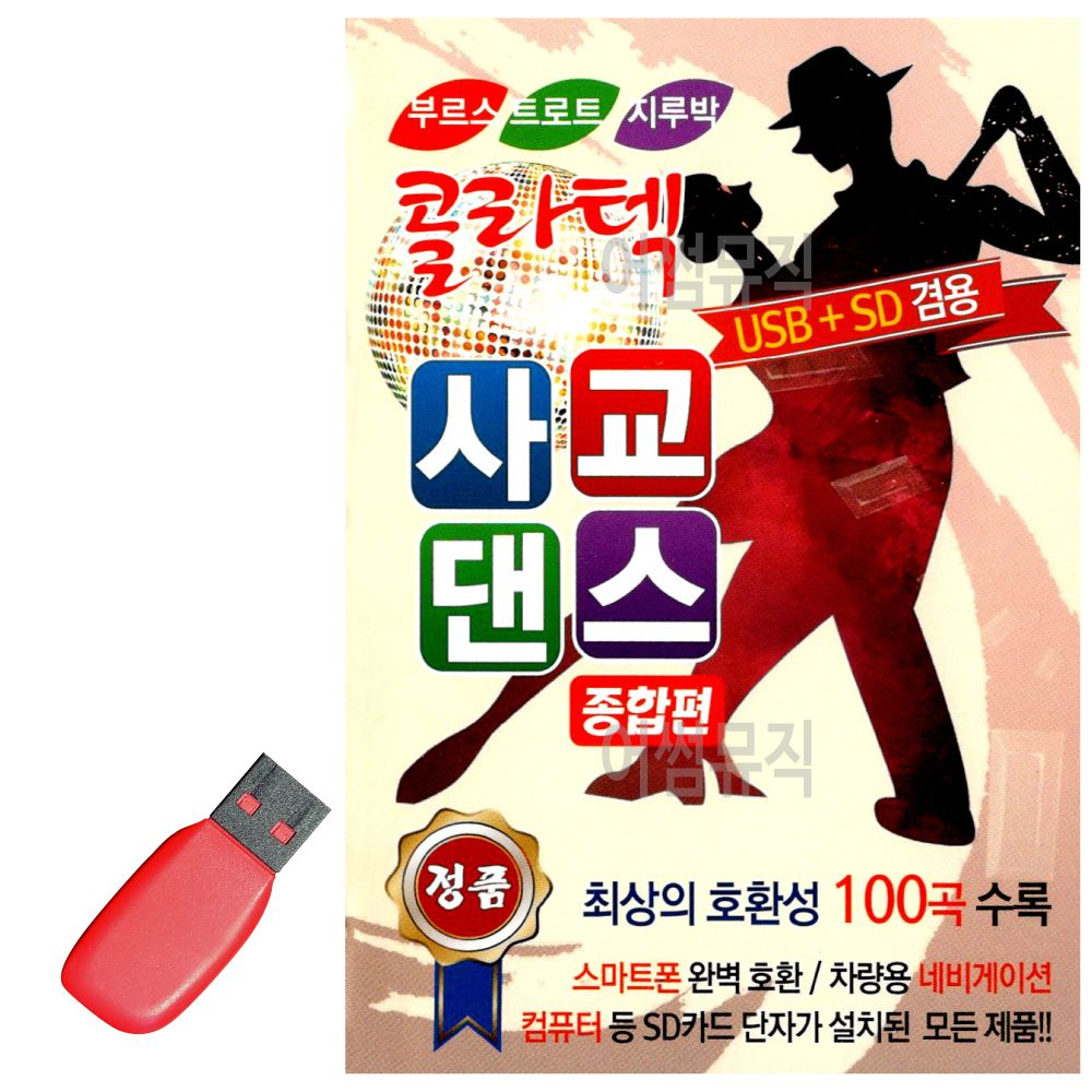 USB 노래칩 콜라텍 사교댄스 종합편