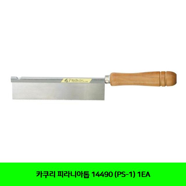 카쿠리 피라니아톱 14490 (PS-1) 1EA