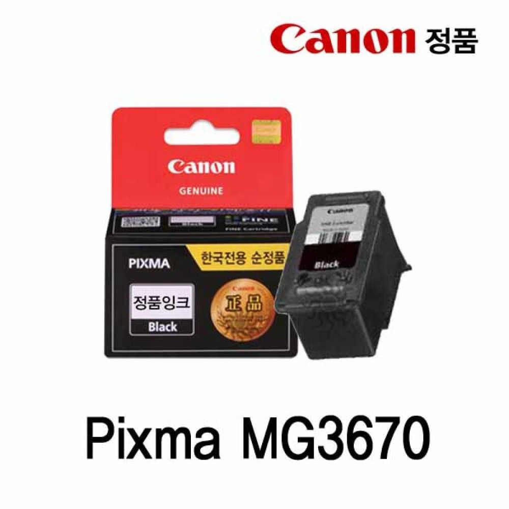 캐논 PIXMA MG3670 정품잉크 검정 캐논잉크 캐논정품