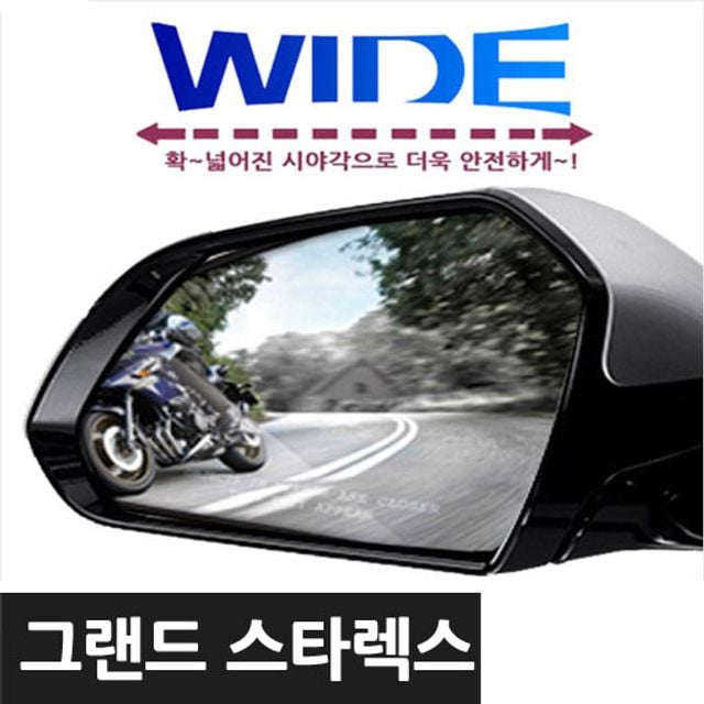 카비스 와이드미러 사각지대미러 그랜드스타렉스