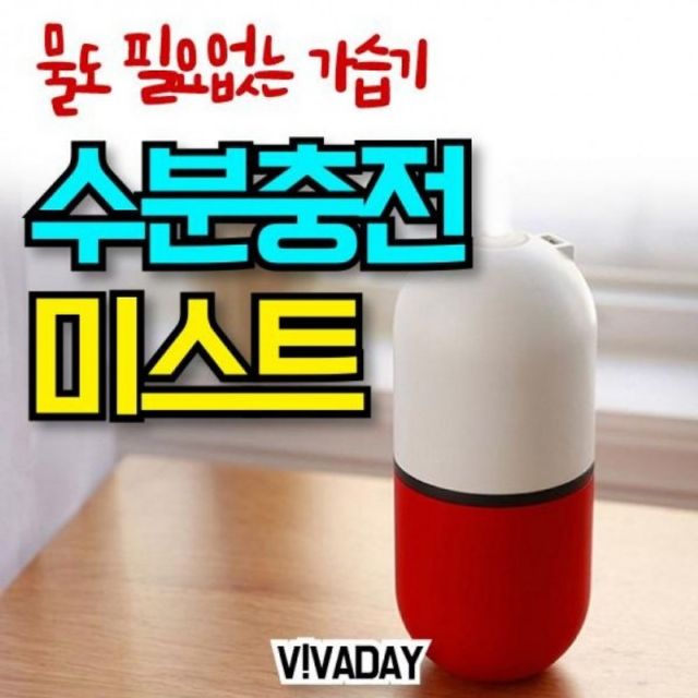 가습기 MY 사무실 캡슐 가 용 탁상용 습기