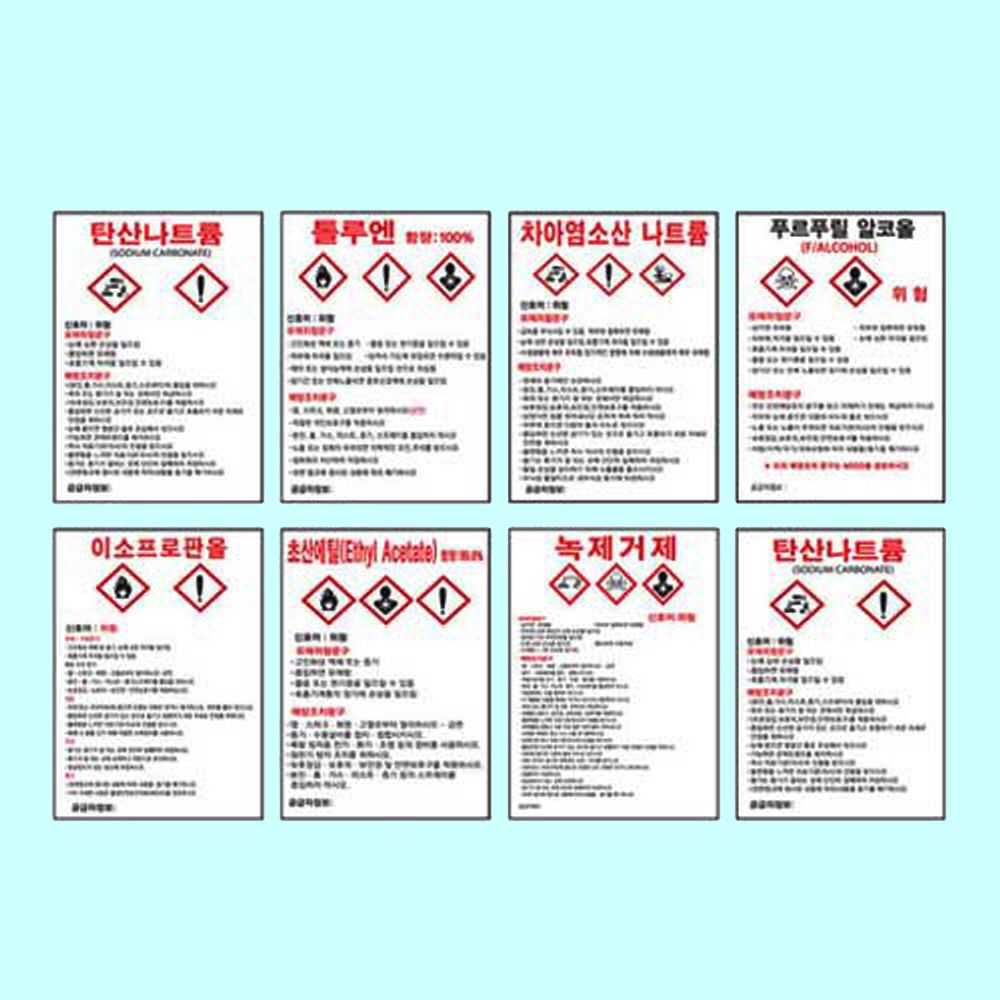 MSDS 물질안전보건자료표지 600 900철판 위험물 경고