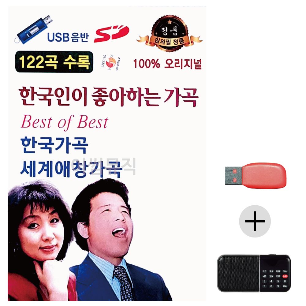 (미라클) USB+효도라디오 한국인이 좋아하는 가곡