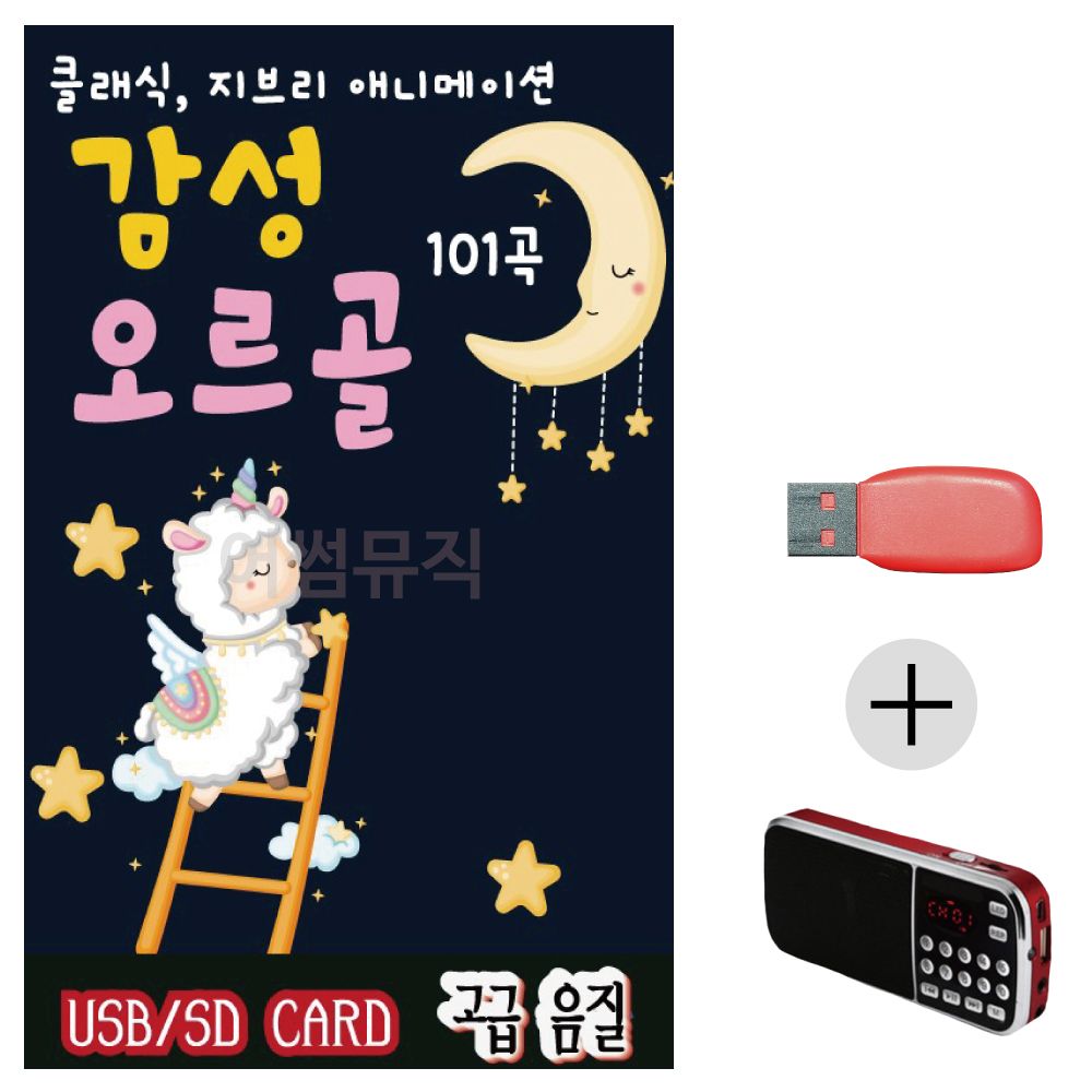 효도라디오 USB 감성 오르골