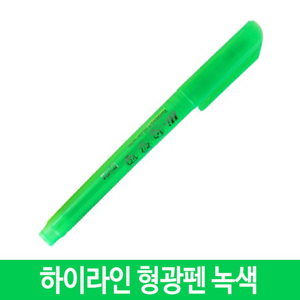 [문구온]하이라인 형광펜 녹색
