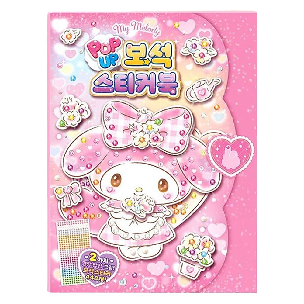 마이멜로디 입체 보석 스티커북 1P 팝업 꾸미기 놀이