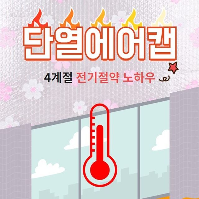 꽃무늬 단열에어캡 매직크린 100cm x 5M 단열뽁뽁이