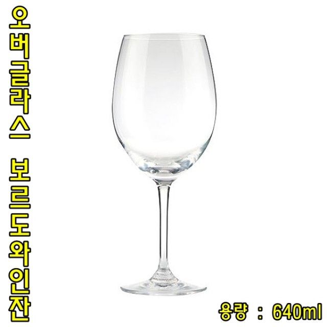 오버글라스 보르도와인잔 640ml (2P)