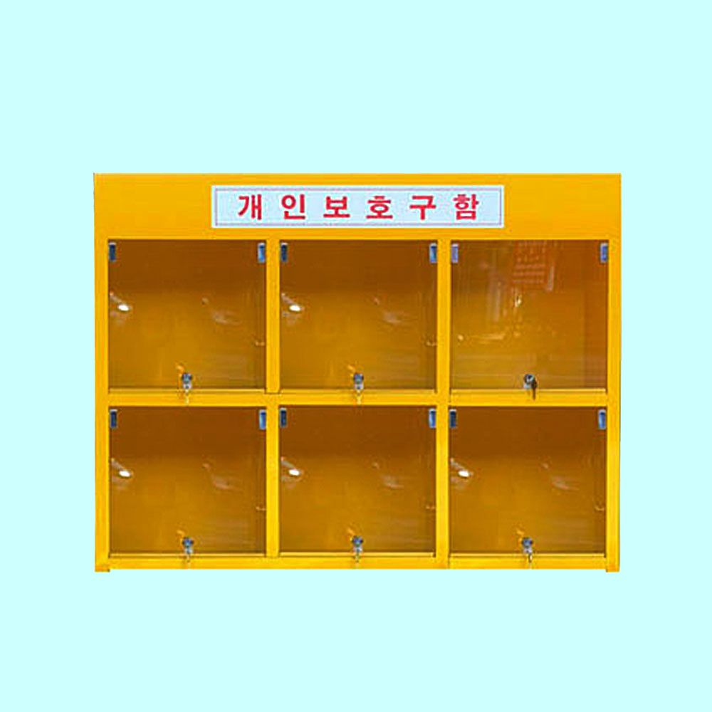 녹색안전 개인보호구함 6구 가로형 102 40 82cm