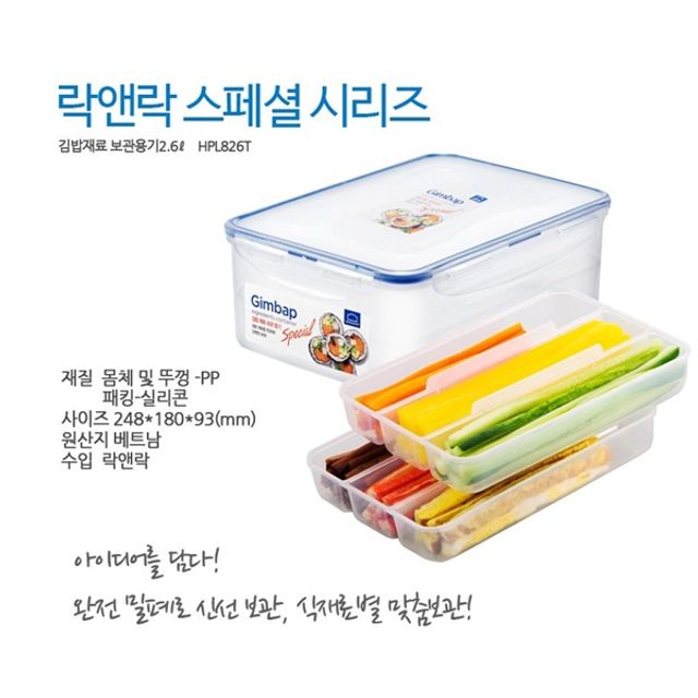 락앤락 김밥재료용기 2.6L 트레이 HPL826T