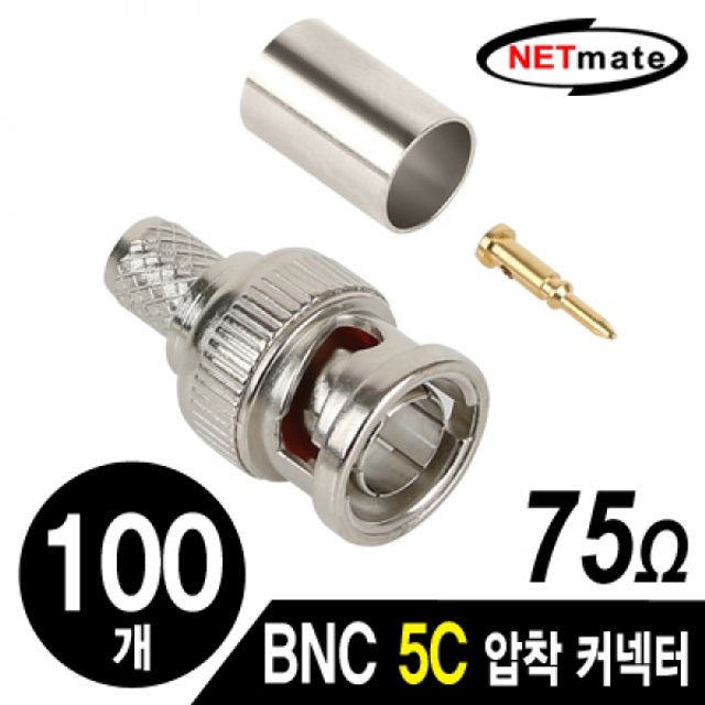 NETmate BNC 5C 압착 커넥터( 100개)