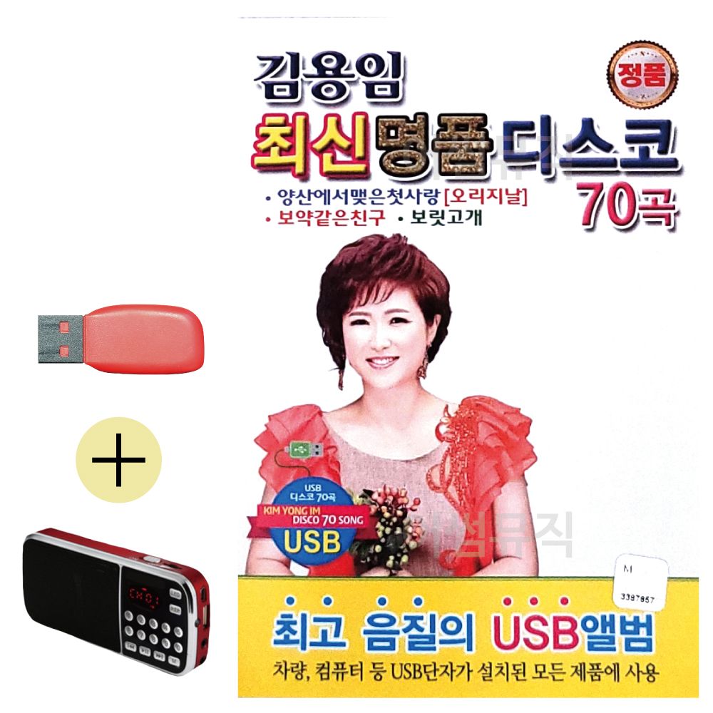 효도라디오 + USB 김용임 최신 명 품 디스코