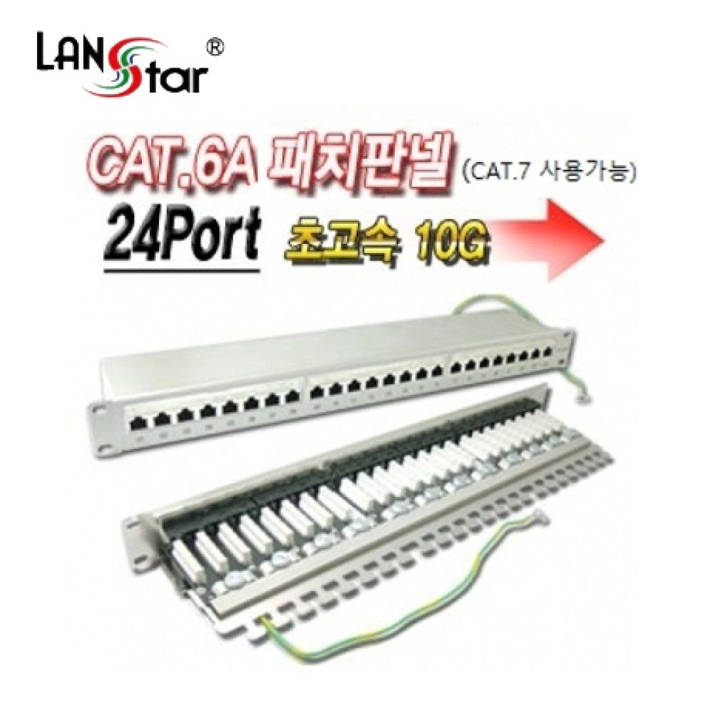 패치판넬 CAT.6A 10G FTP 24PORT 50U UL규격 대만산