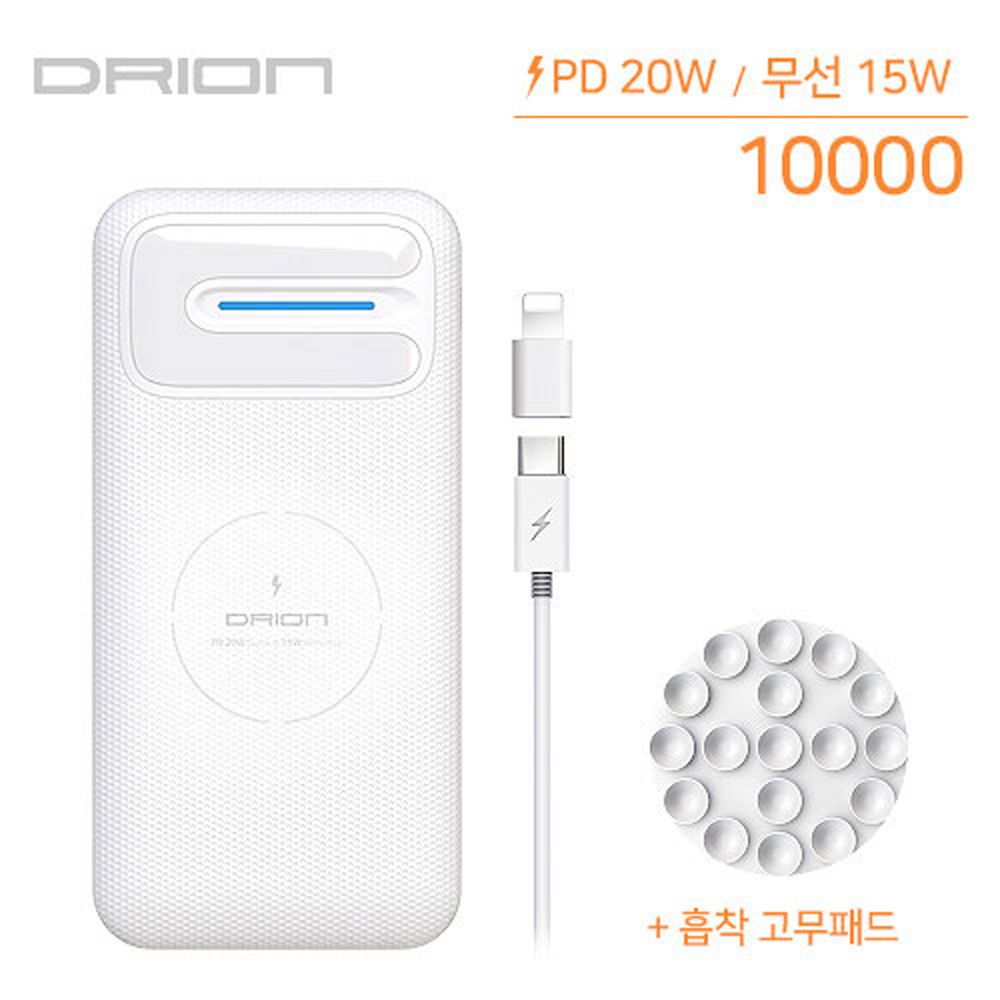 드리온 20W 고속 15W 무선 보조배터리 10000mAh