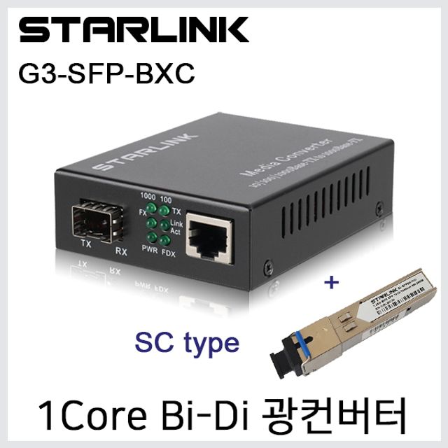 G3-SFP-BXC-U 기가 싱글모드 SC타입 1코어