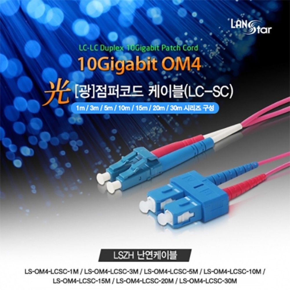 광점퍼코드 OM4 LCJSSC 15M10G 보라색