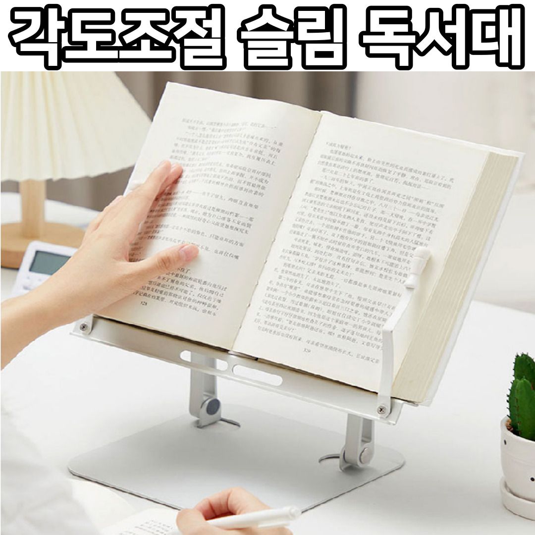 각도조절 슬림 독서대 1초 폴딩 가볍고 슬림한 디자인