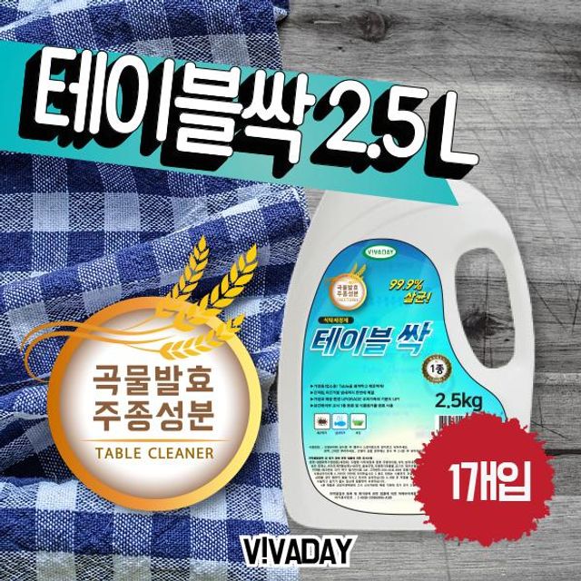 테이블싹2.5L 1개 안전한에코식탁세정제크리너기름때