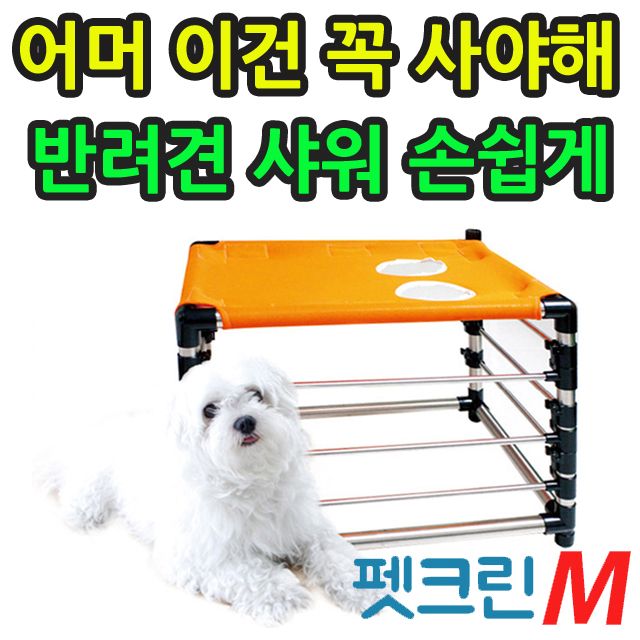 다용도로 사용이 가능한 반려견 필수 목욕 용품 M