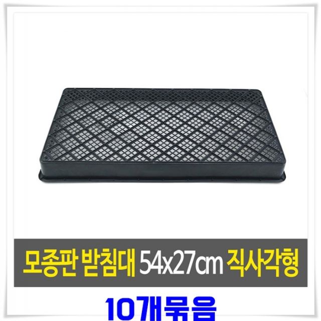 블랙 화분트레이(54x27cm) 10개 포트상자 운반트레이