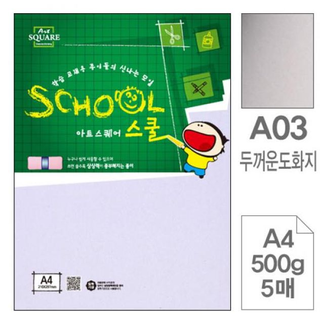 아트스퀘어A03 두꺼운도화지 마분지 A4 500g5매입10개