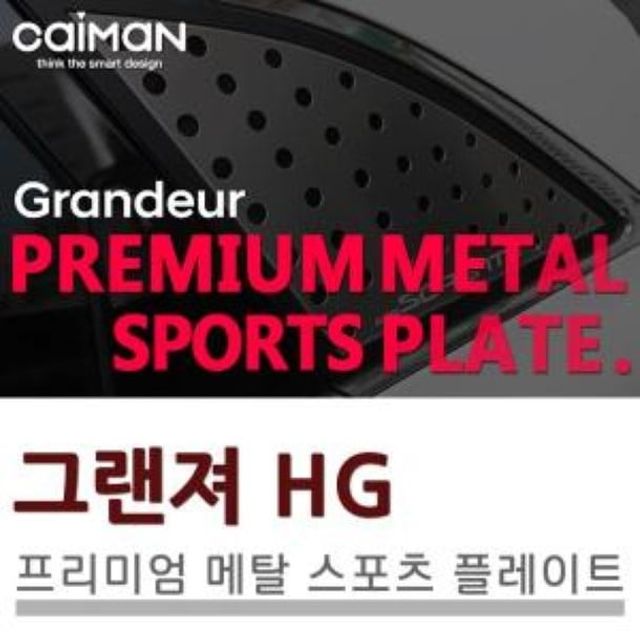 카이만 프리미엄 메탈 스포츠 플레이트 그랜져HG