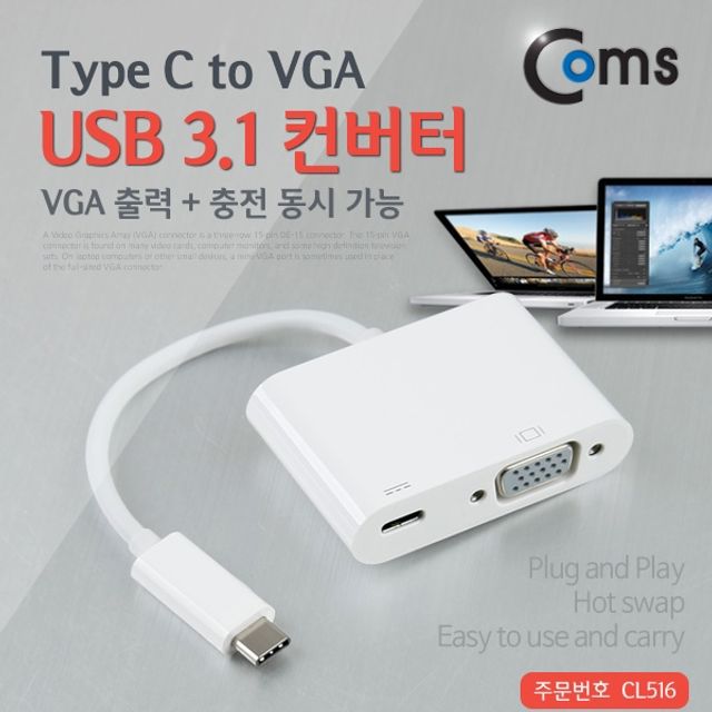 Coms USB 3.1 컨버터Type C VGA변환