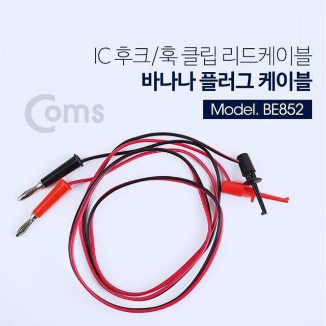 coms 후크 플러그 리드케이블 2선 블랙레드 후크 41mm