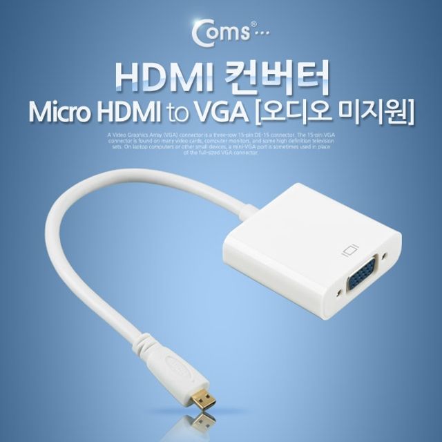 Coms HDMI 컨버터Micro HDMI VGA 오디오 미지원