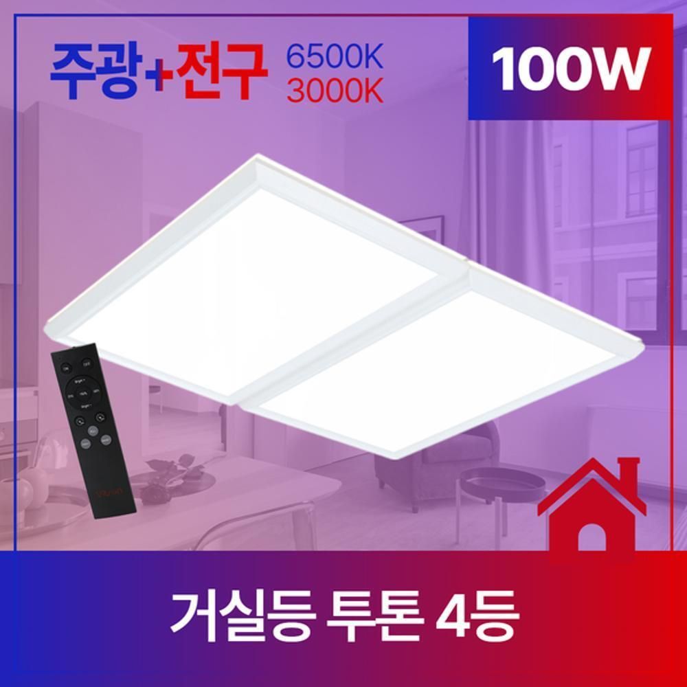 거실등 LED 투톤 4등 100W 주광 전구 KS