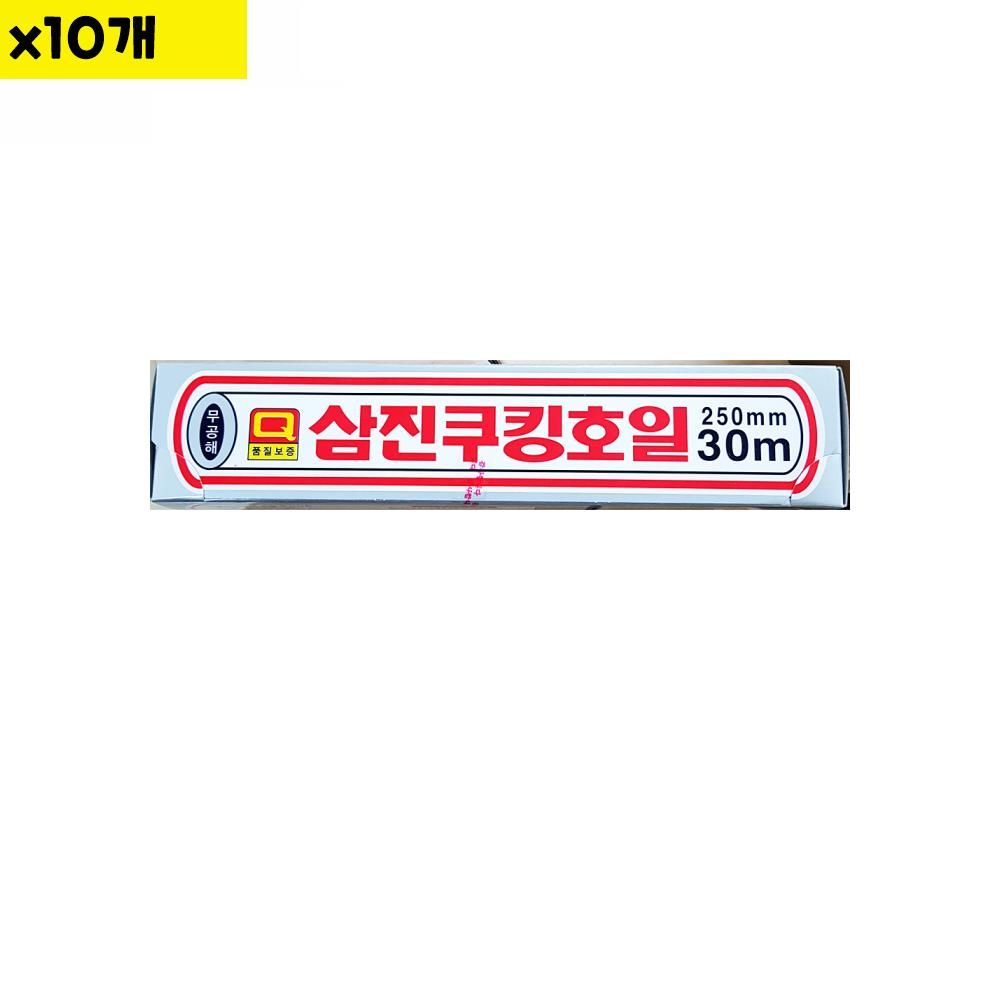 호일 삼진 250x30 x10개 식자재 용품 비품 자재