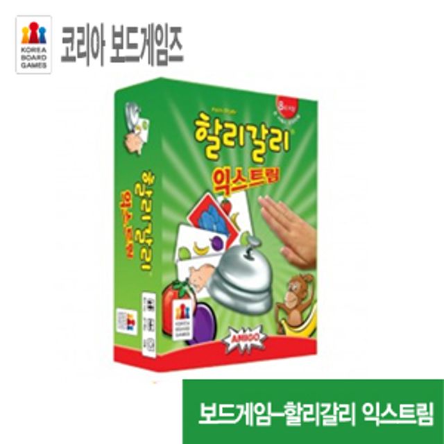 보드게임 할리갈리익스트림 보드게임 (Sh)1-3 게임 카