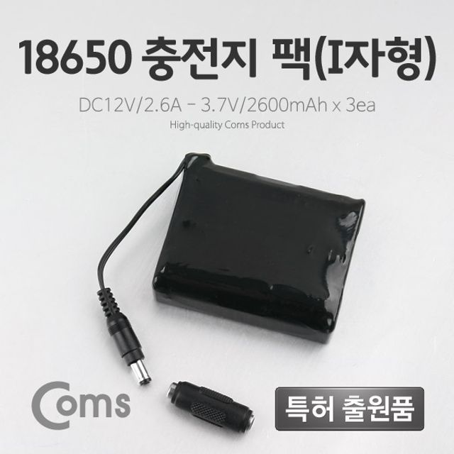 Coms 18650 충전지 팩I자형 DC12V 2.6Ah 3.7V 2600m