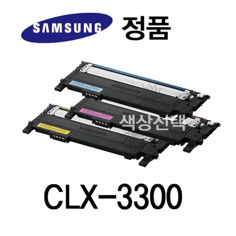 삼성정품 CLX-3300 컬러 레이저프린터토너 컬러