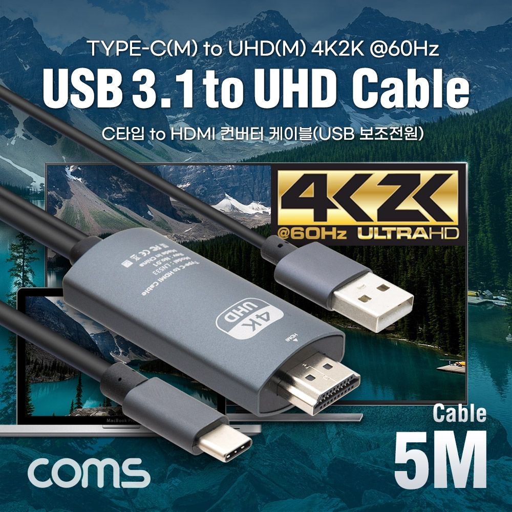 Coms USB 3.1 컨버터 케이블 Type C to HDMI 5M