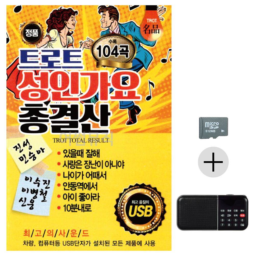 효도라디오 SD 트로트 성인가요 총결산