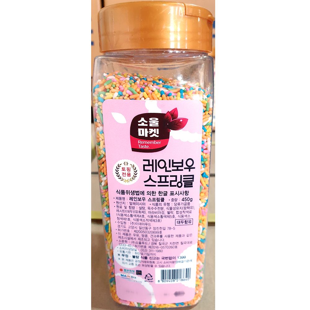 업소용 식자재 재료 레인보우 스프링클 토핑 450g X9