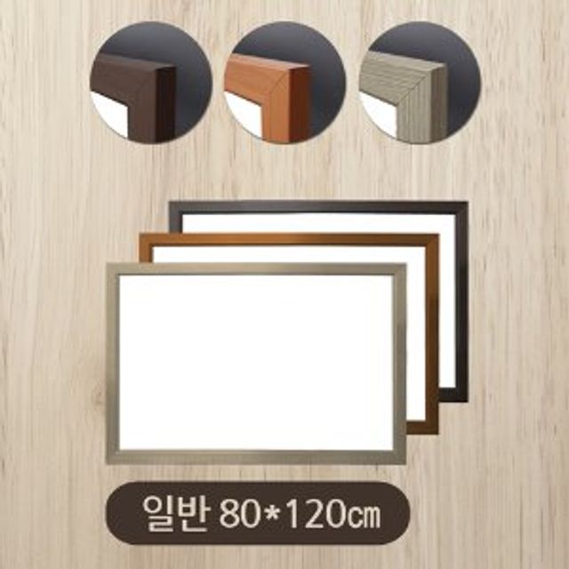 금강 일반화이트보드80x120cm 우드몰딩-대형