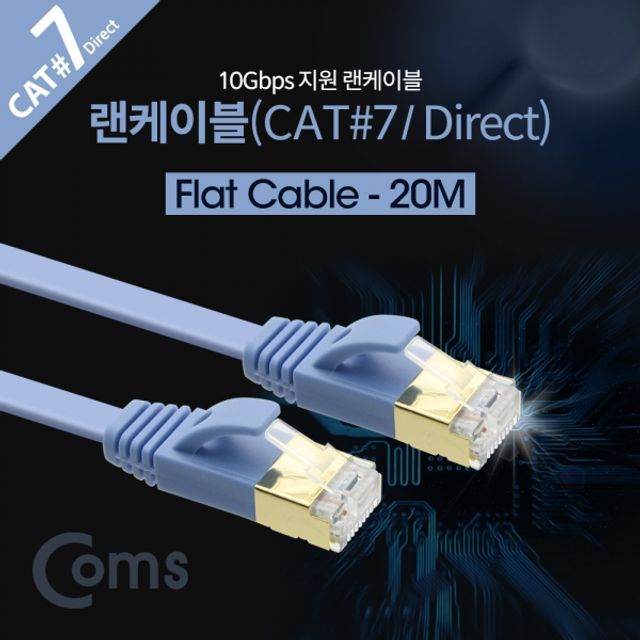 Coms 랜케이블Direct Cat7 플랫형 20M