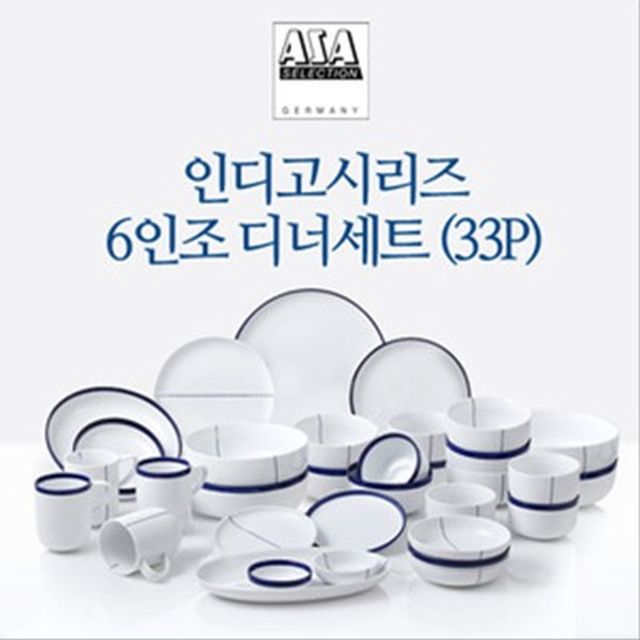 아사셀렉션 인디고 6인 디너세트 33P