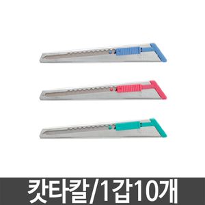 아이티알,LZ 캇타칼 캇타 N201 카터칼 가정용칼 사무용칼 칼 문구