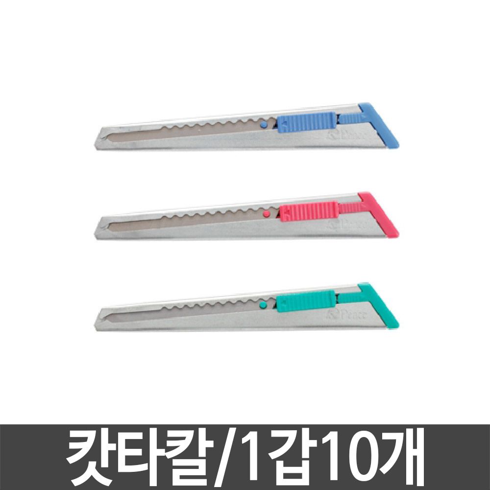 [문구온]캇타칼 캇타 N201 카터칼 가정용칼 사무용칼 칼 문구