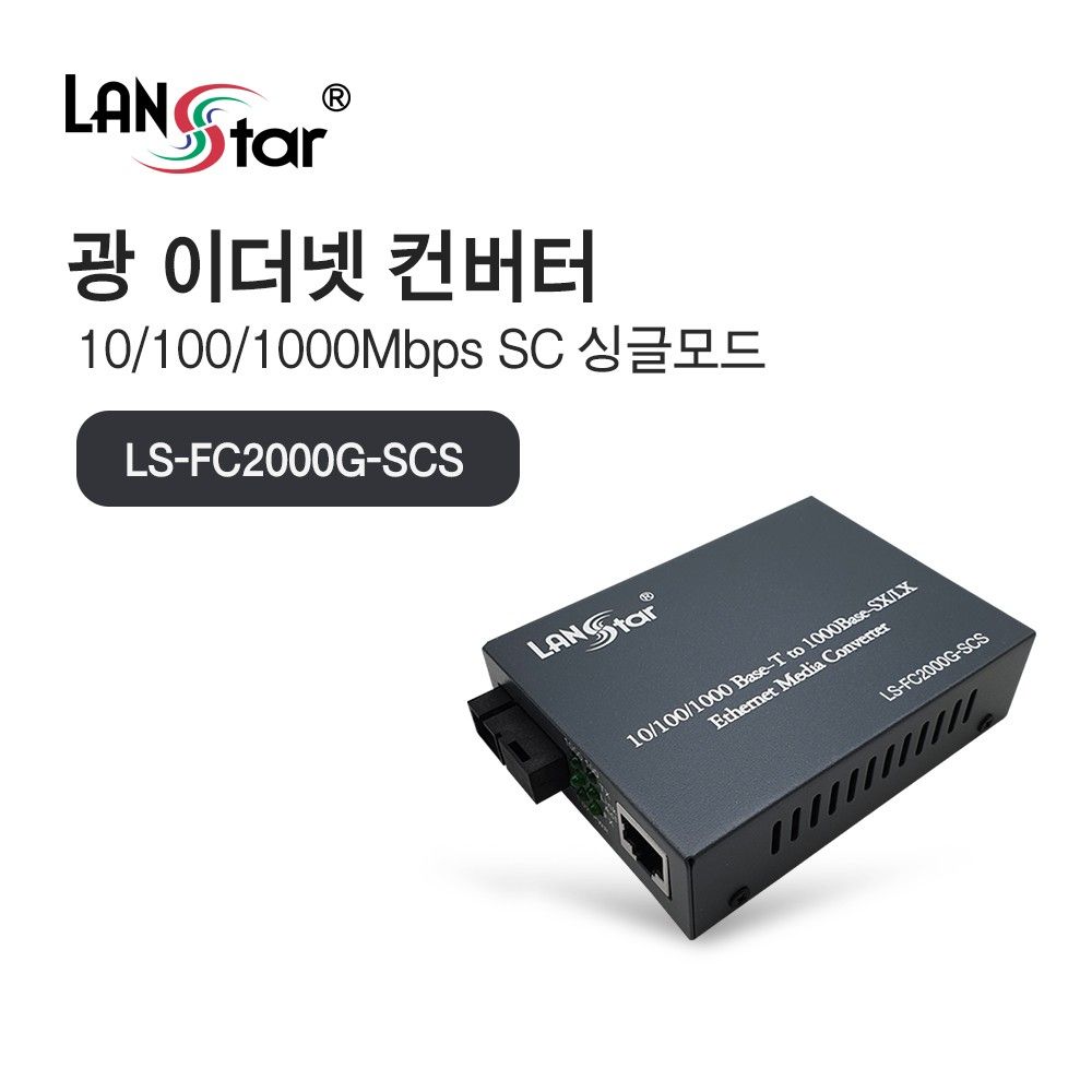 광 미디어 컨버터 싱글 SC타입 1000Mbps