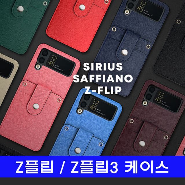 Z플립 Z플립3 천연소가죽 srs카드포켓 케이스