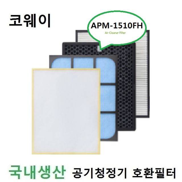 좋은 품질 코웨이호환 M1510set 공기청정기필터 APM-1