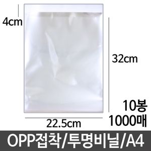 아이티알,LZ OPP 투명 비닐 가로22.5X세로32 A4 답례품 포장